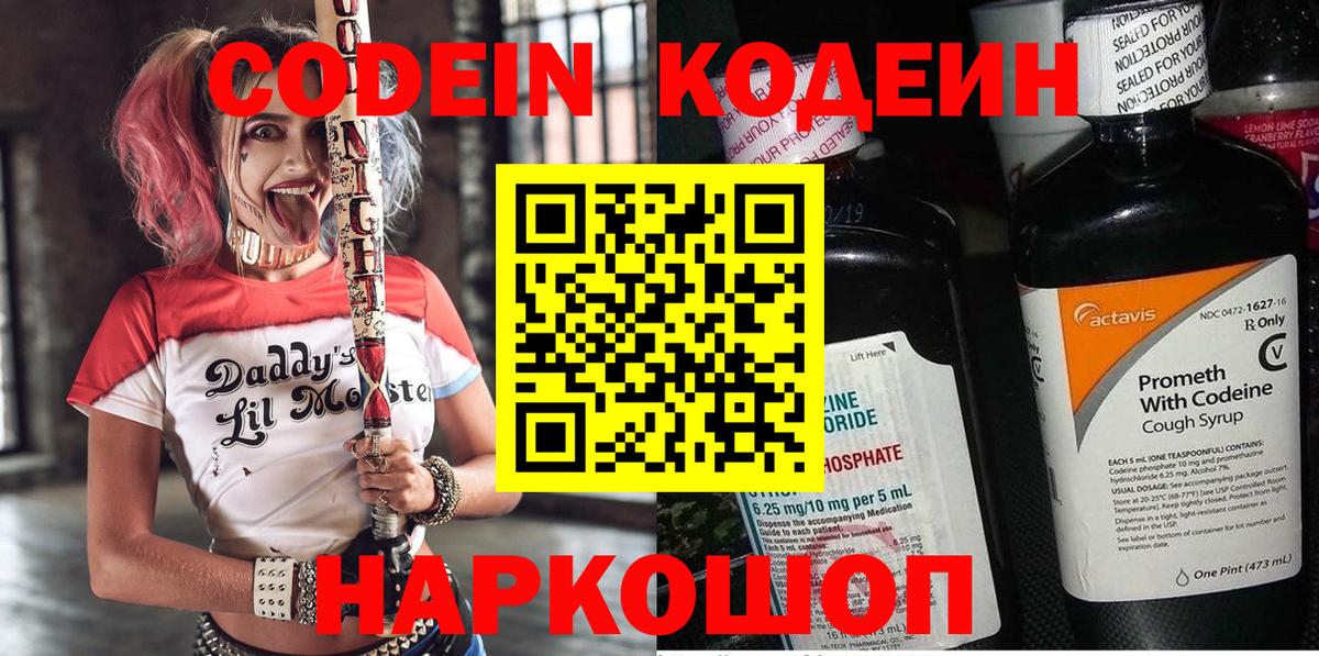 Кодеин напиток Lean (лин)  Вход с VPN  Кодеиновый сироп Lean Purple Drank  Лосино-Петровский 