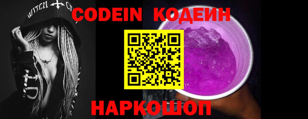 Codein Purple Drank Лосино-Петровский