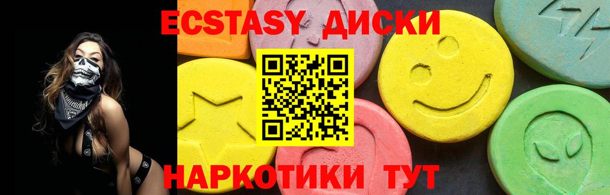 Ecstasy круглые Лосино-Петровский