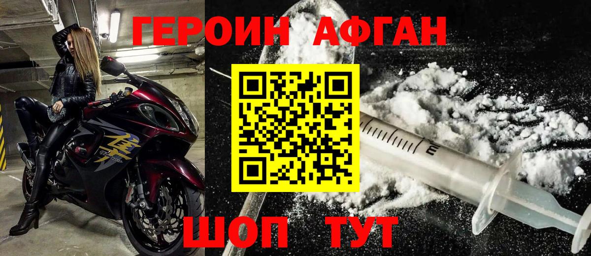 ГЕРОИН  Вход с VPN  Лосино-Петровский  Героин хмурый 