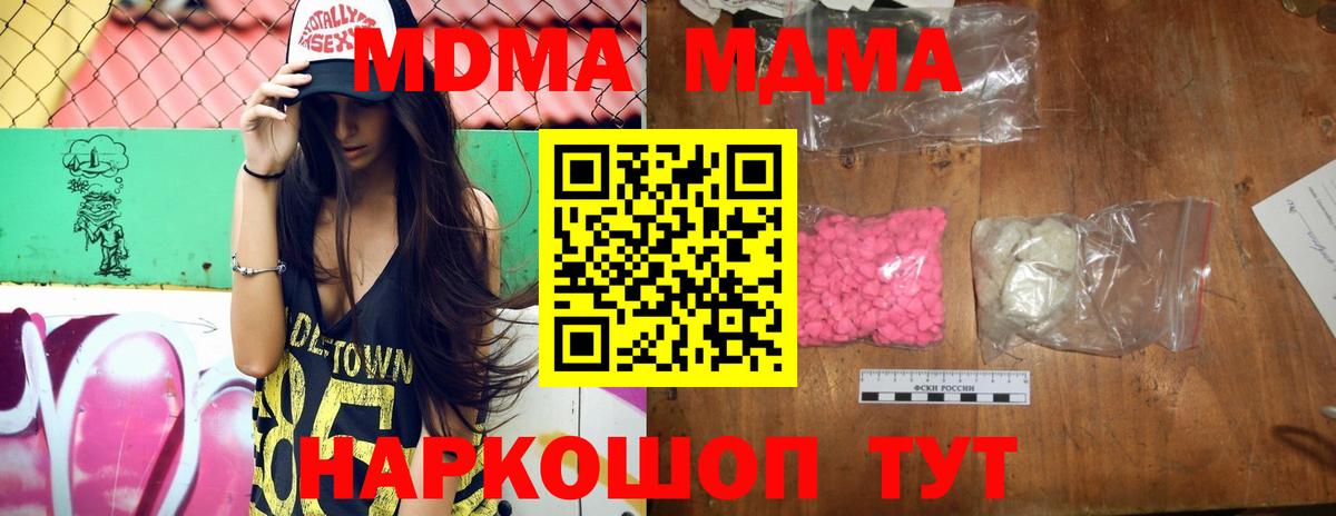 Лосино-Петровский  МДМА  Вход с VPN  MDMA кристаллы  МДМА crystal 