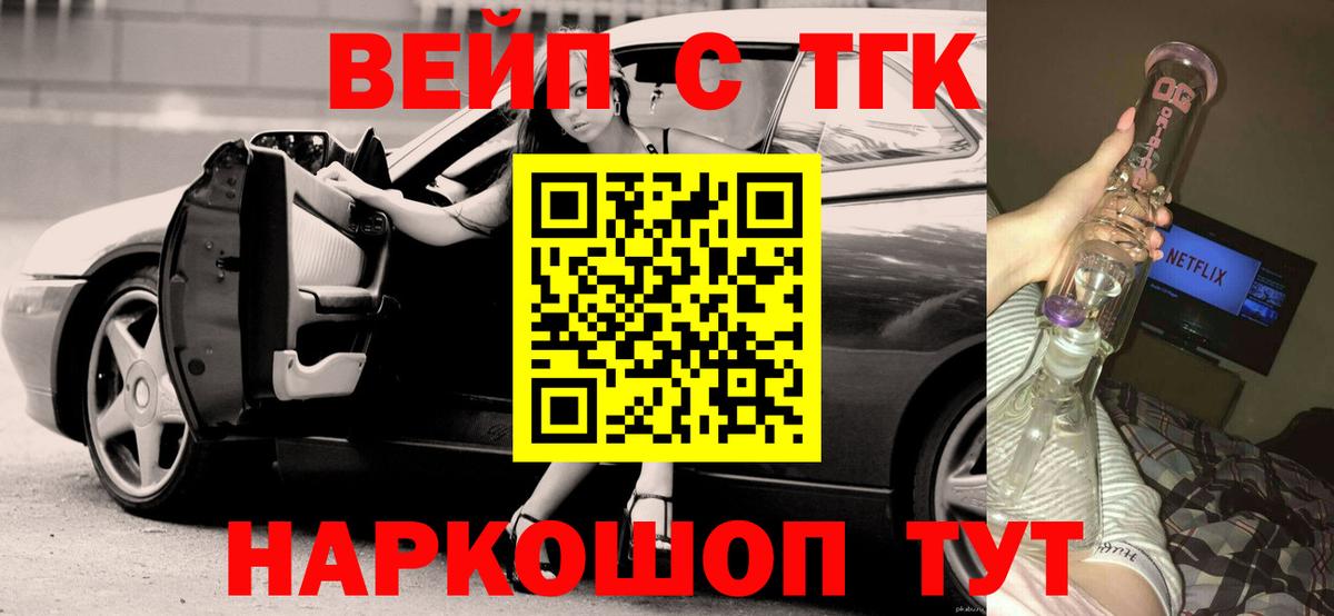 Лосино-Петровский  Дистиллят ТГК вейп с тгк  Вход с VPN 